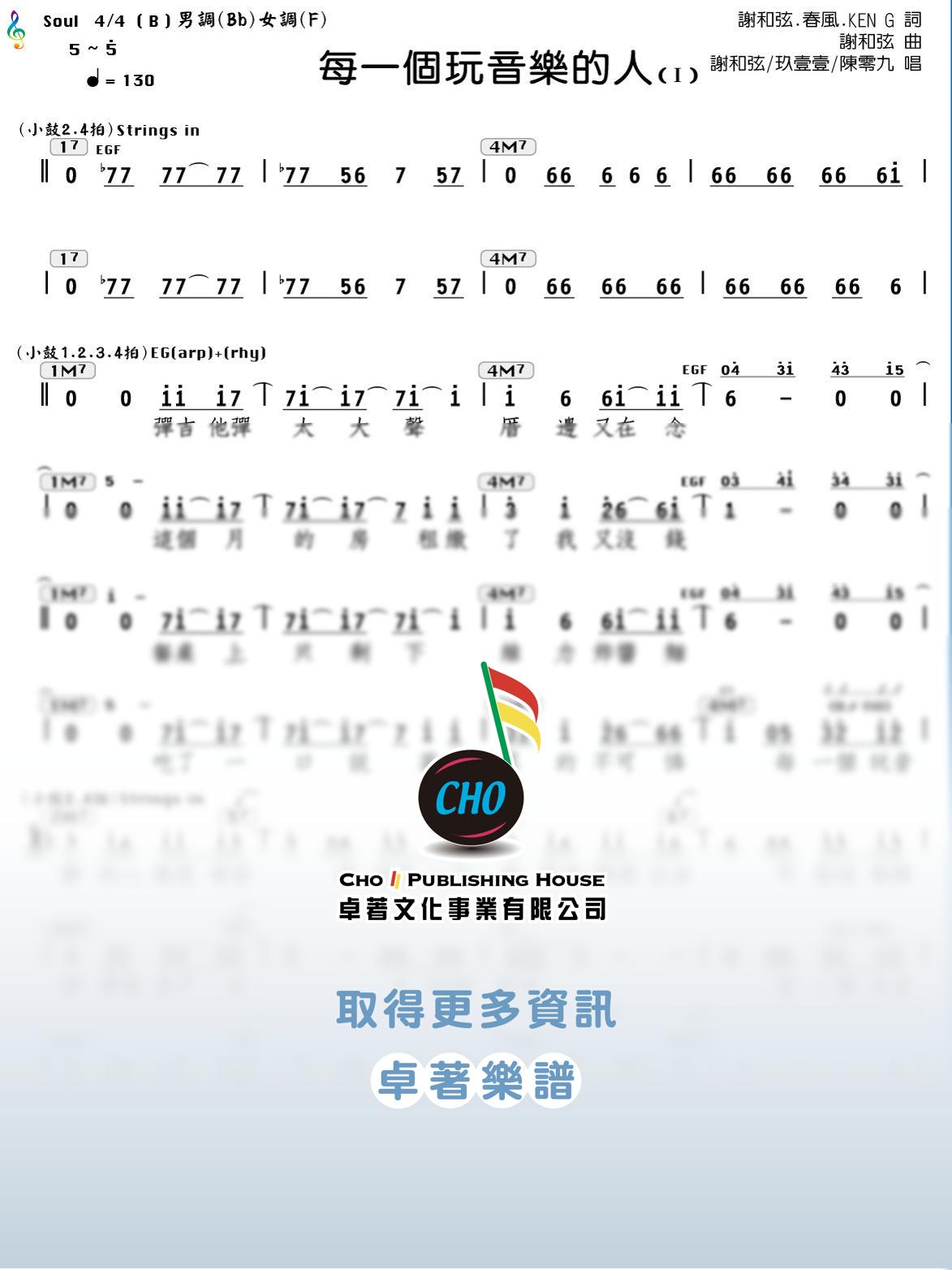 每一個玩音樂的人